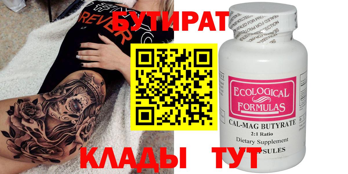 Бутират  Выкса  Бутират вода 