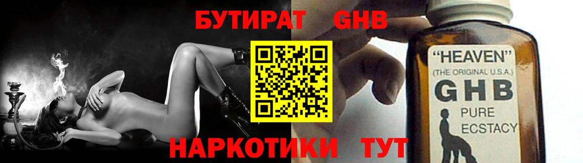 Бутират бутик Выкса