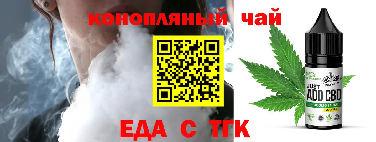 Еда ТГК конопля  Выкса 