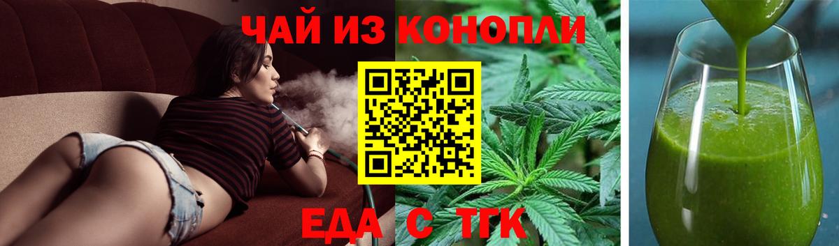 Еда ТГК конопля  Вход с VPN  Выкса 