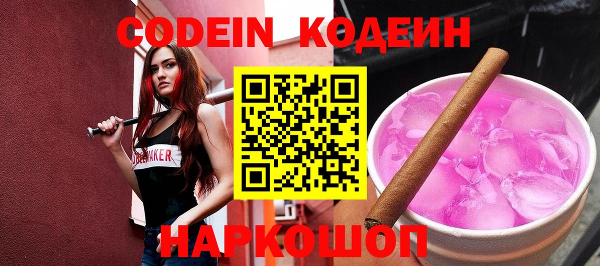 Кодеин напиток Lean (лин) Выкса