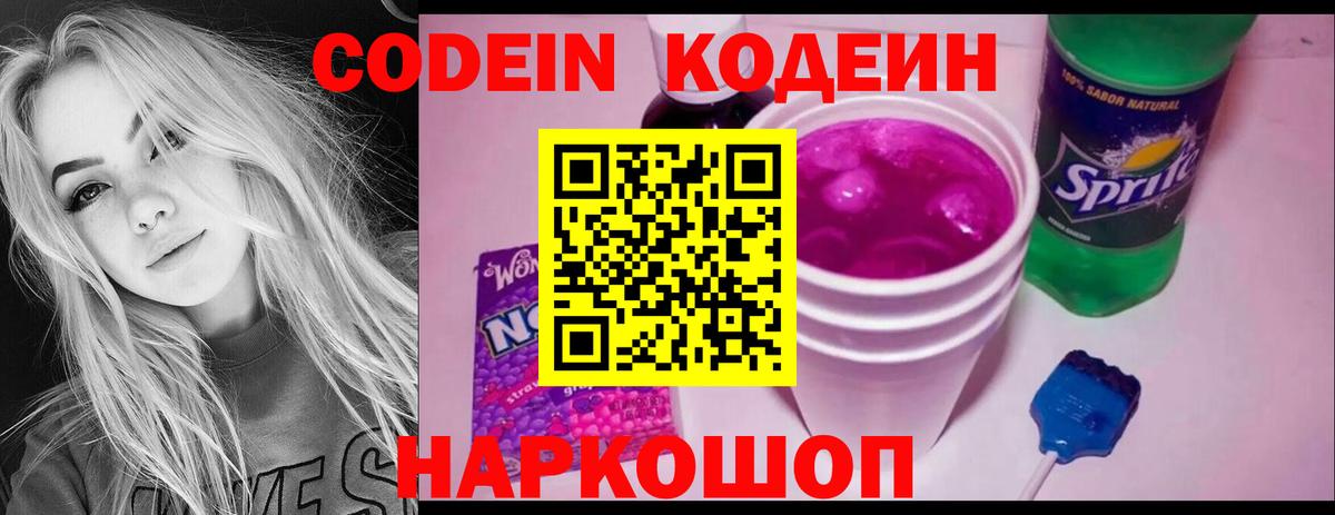 Кодеиновый сироп Lean Purple Drank  Codein напиток Lean (лин)  Выкса  Вход с VPN 