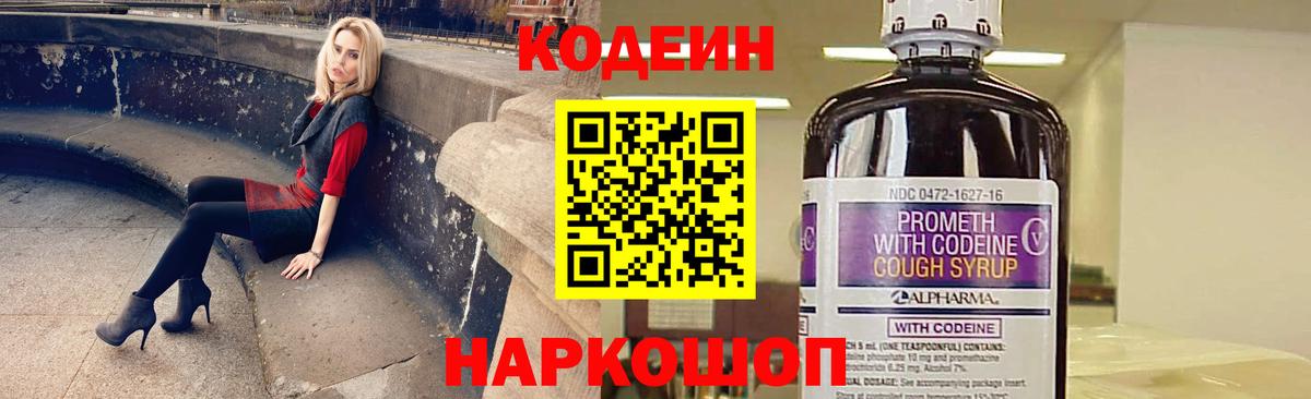 Кодеиновый сироп Lean Purple Drank  Кодеин Purple Drank  Выкса 