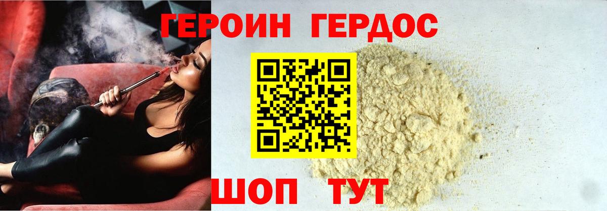 Героин хмурый Выкса