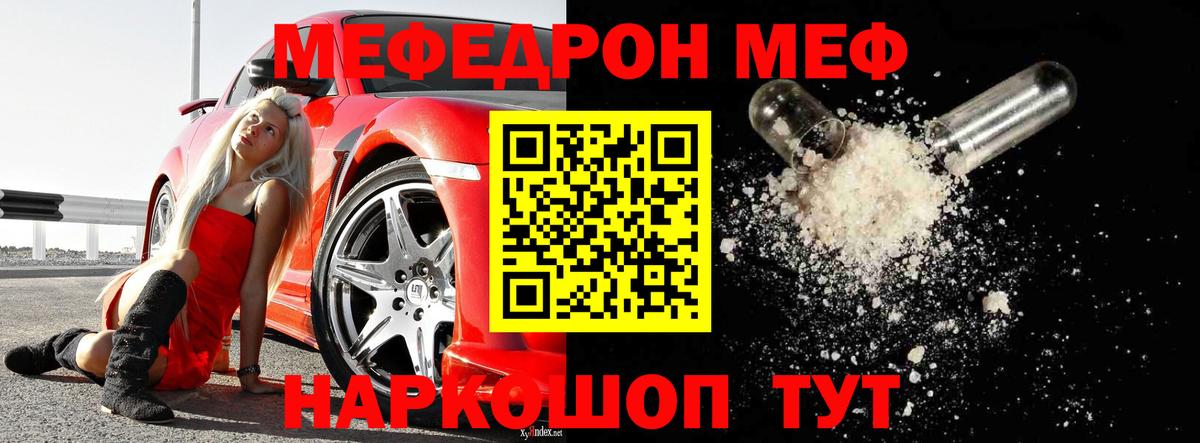 МЕФ мяу мяу  Мефедрон кристаллы  Меф  Вход с VPN  Выкса 